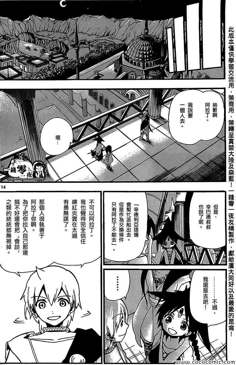 《魔笛MAGI》漫画最新章节第201话免费下拉式在线观看章节第【14】张图片