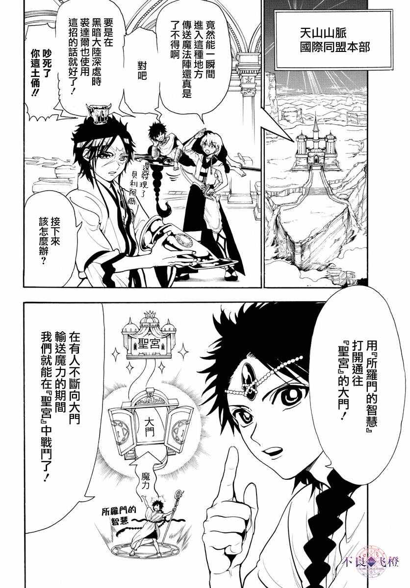 《魔笛MAGI》漫画最新章节第333话免费下拉式在线观看章节第【2】张图片