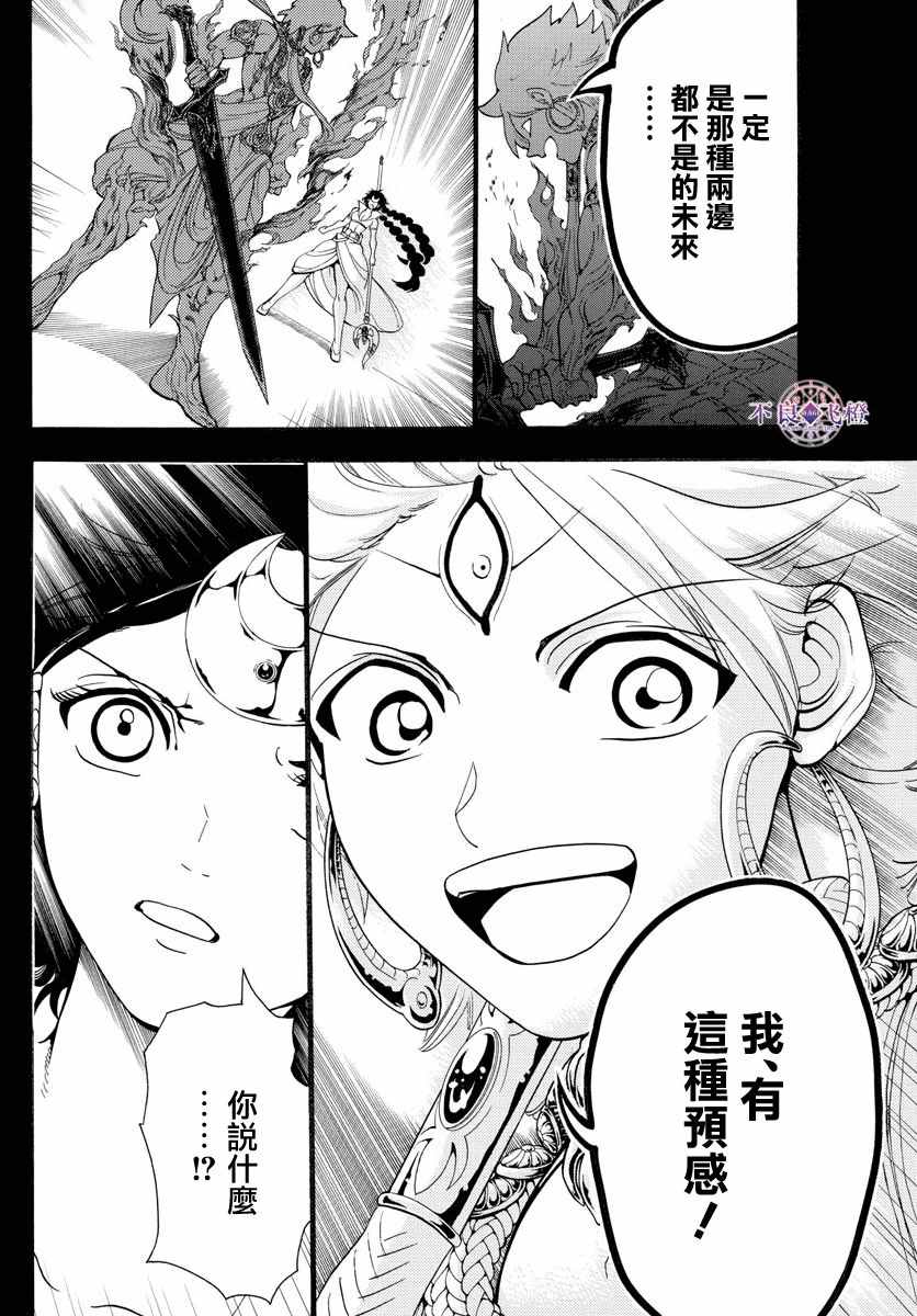 《魔笛MAGI》漫画最新章节第346话免费下拉式在线观看章节第【15】张图片