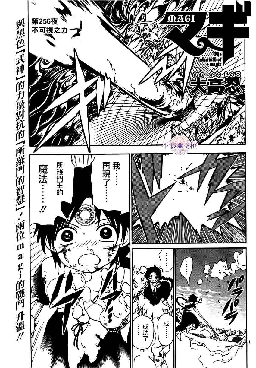 《魔笛MAGI》漫画最新章节第256话免费下拉式在线观看章节第【1】张图片