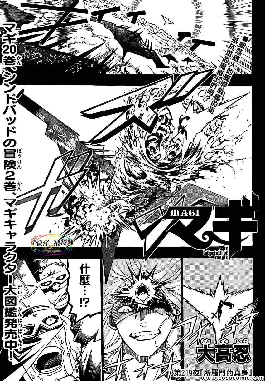 《魔笛MAGI》漫画最新章节第219话免费下拉式在线观看章节第【2】张图片