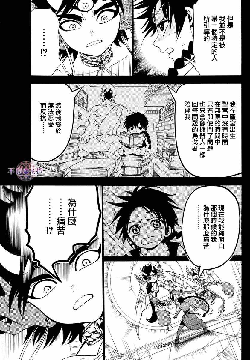 《魔笛MAGI》漫画最新章节第341话免费下拉式在线观看章节第【11】张图片