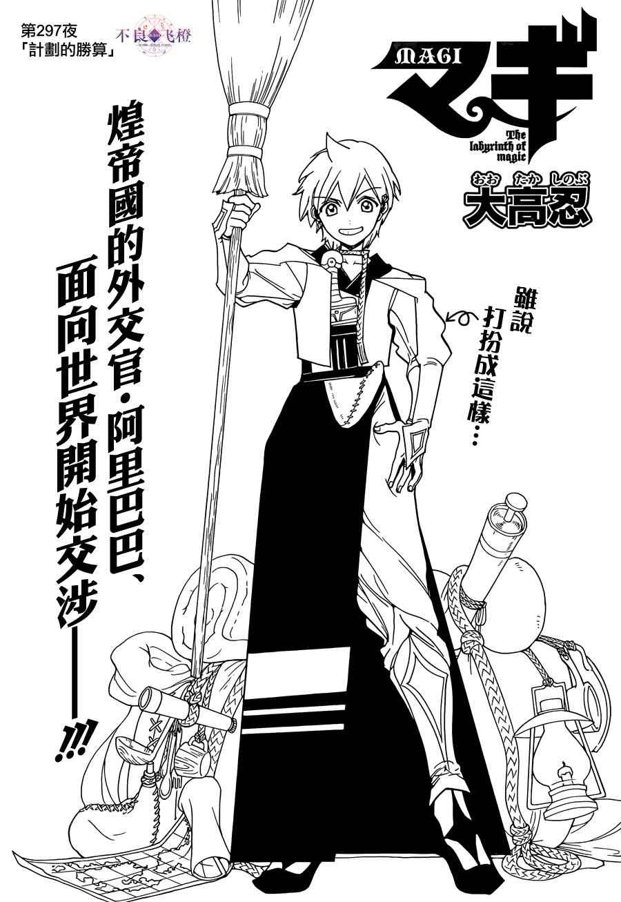 《魔笛MAGI》漫画最新章节第297话免费下拉式在线观看章节第【1】张图片