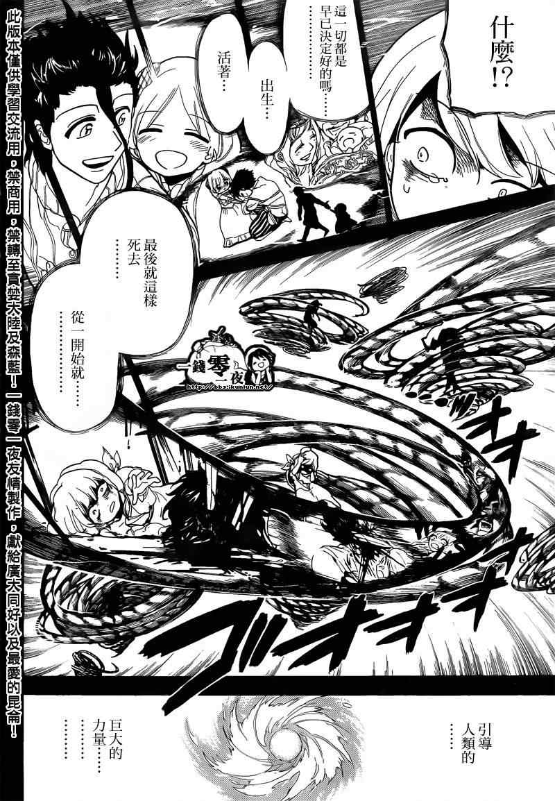 《魔笛MAGI》漫画最新章节第104话免费下拉式在线观看章节第【8】张图片