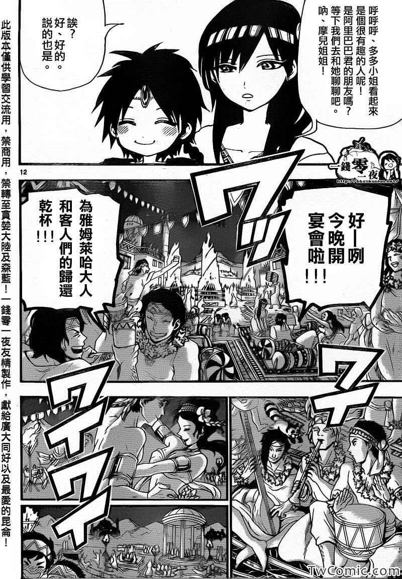 《魔笛MAGI》漫画最新章节第199话免费下拉式在线观看章节第【13】张图片