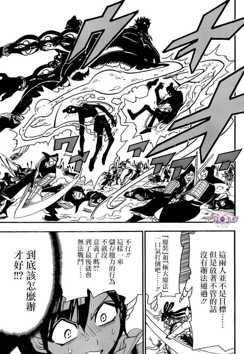 《魔笛MAGI》漫画最新章节第272话免费下拉式在线观看章节第【6】张图片