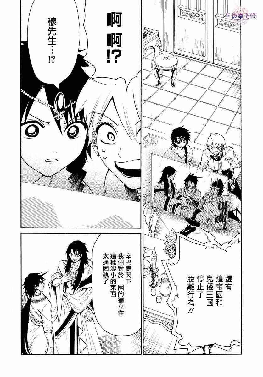 《魔笛MAGI》漫画最新章节第327话免费下拉式在线观看章节第【15】张图片