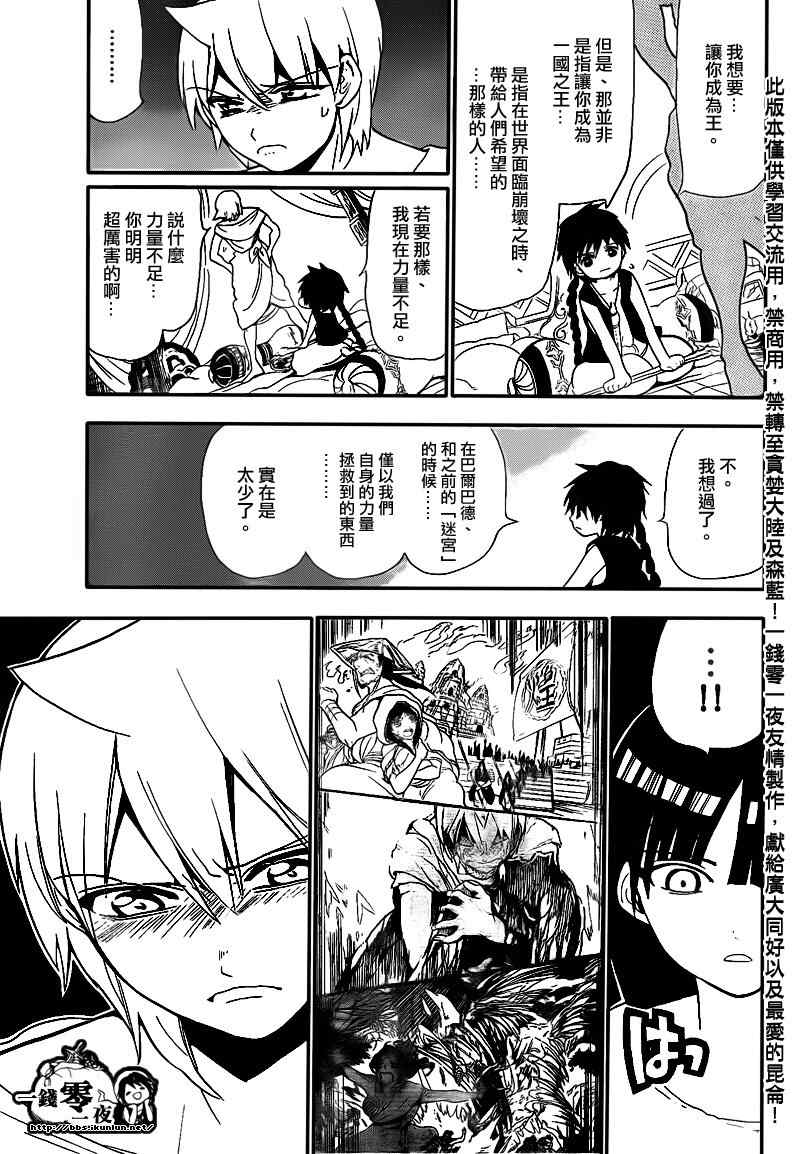 《魔笛MAGI》漫画最新章节第118话免费下拉式在线观看章节第【7】张图片