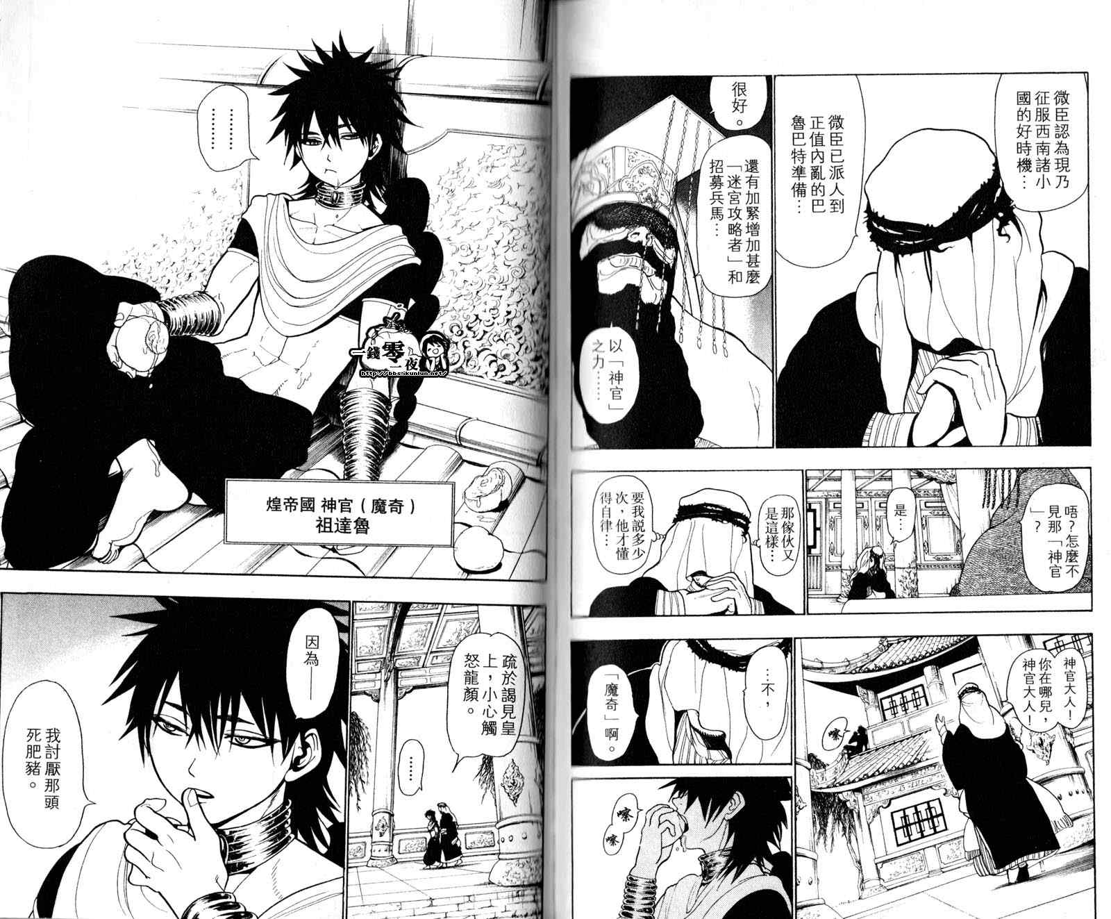 《魔笛MAGI》漫画最新章节第3卷免费下拉式在线观看章节第【75】张图片