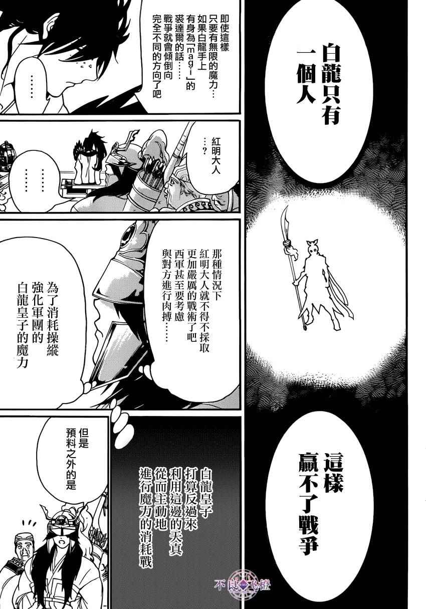 《魔笛MAGI》漫画最新章节第272话免费下拉式在线观看章节第【12】张图片