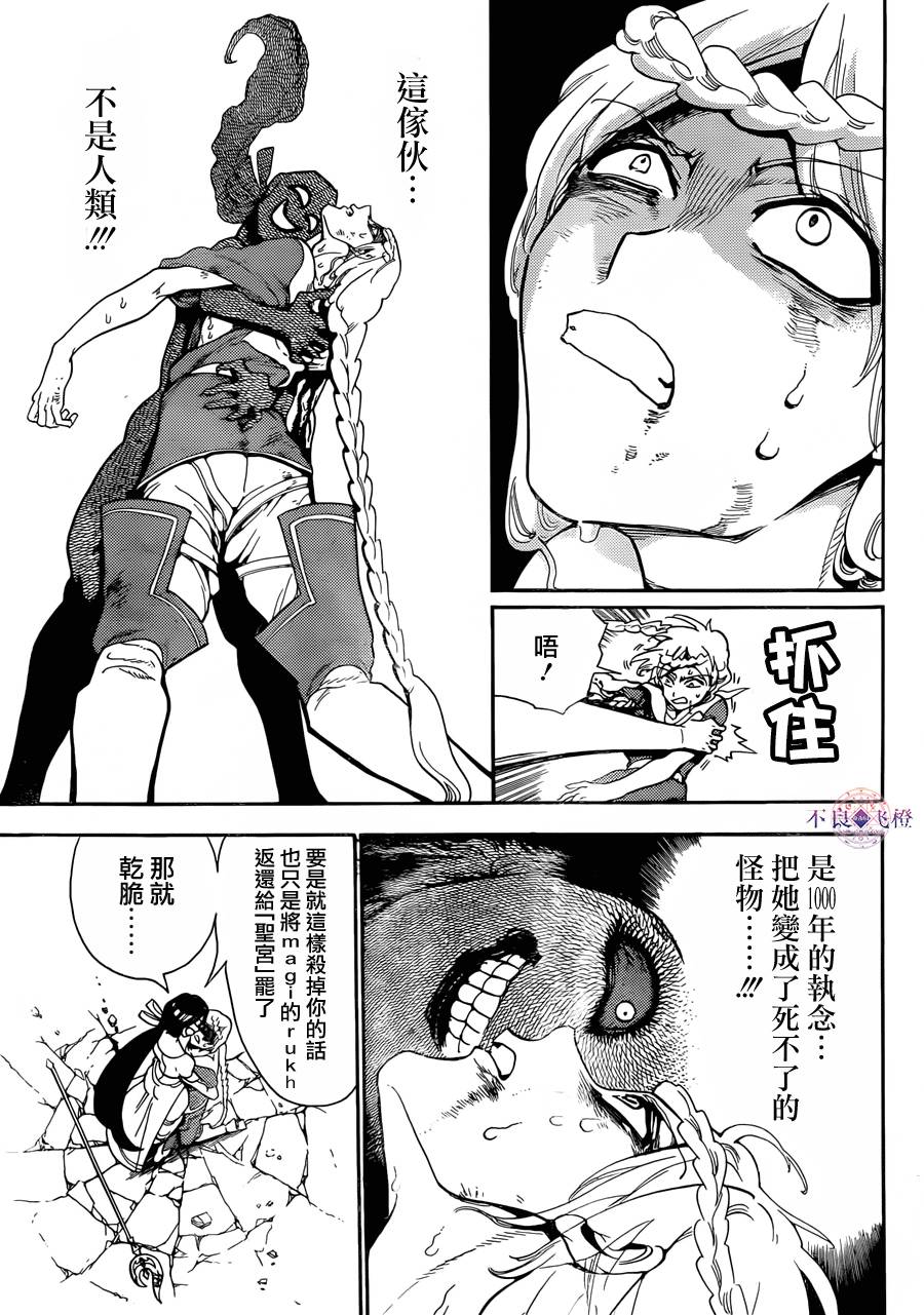 《魔笛MAGI》漫画最新章节第309话免费下拉式在线观看章节第【13】张图片