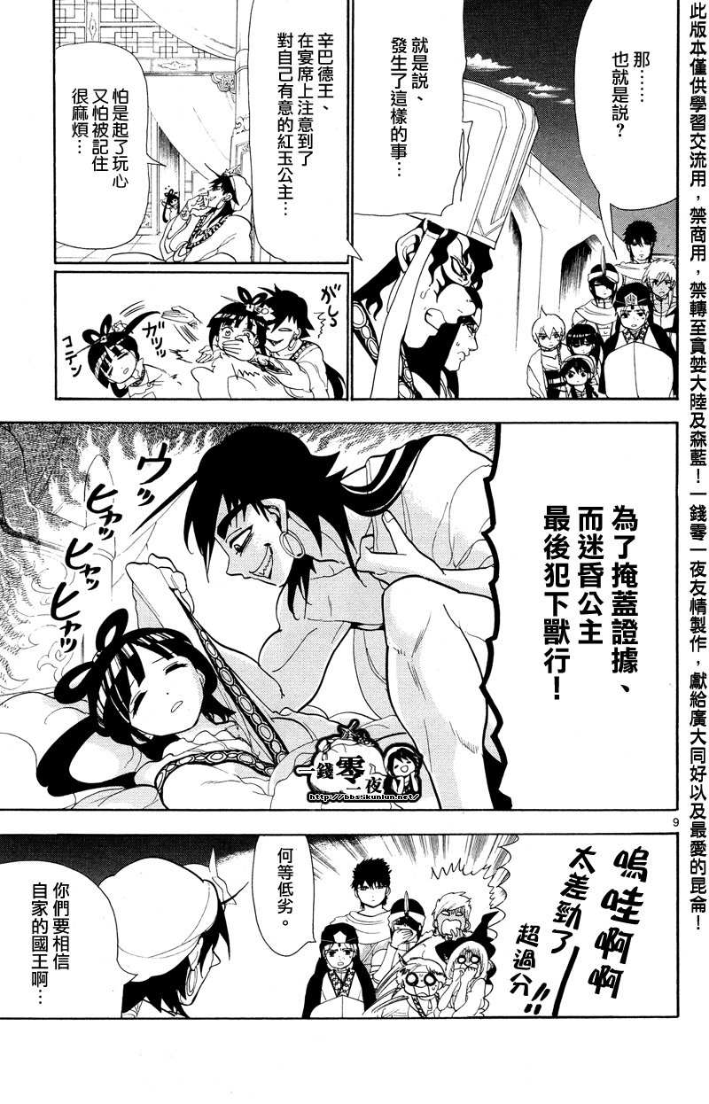 《魔笛MAGI》漫画最新章节第84话免费下拉式在线观看章节第【9】张图片