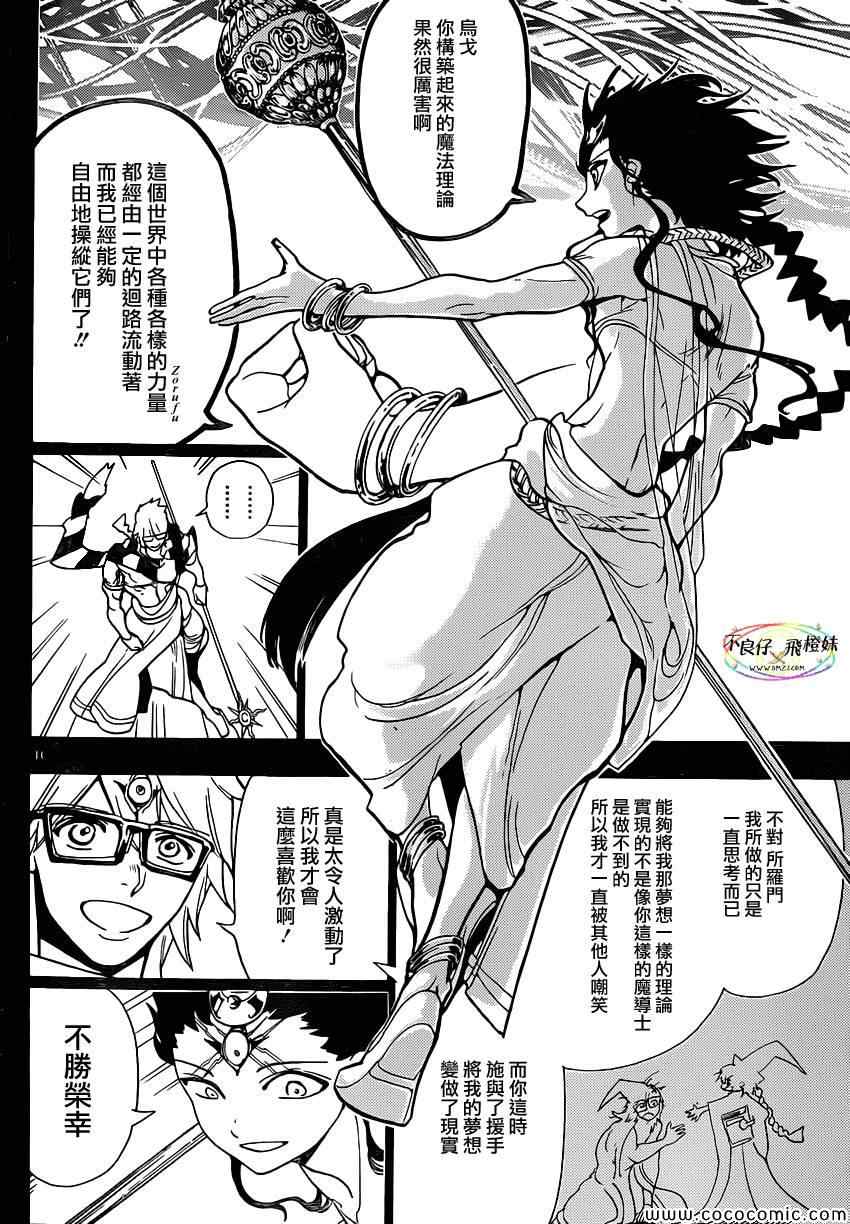 《魔笛MAGI》漫画最新章节第219话免费下拉式在线观看章节第【11】张图片