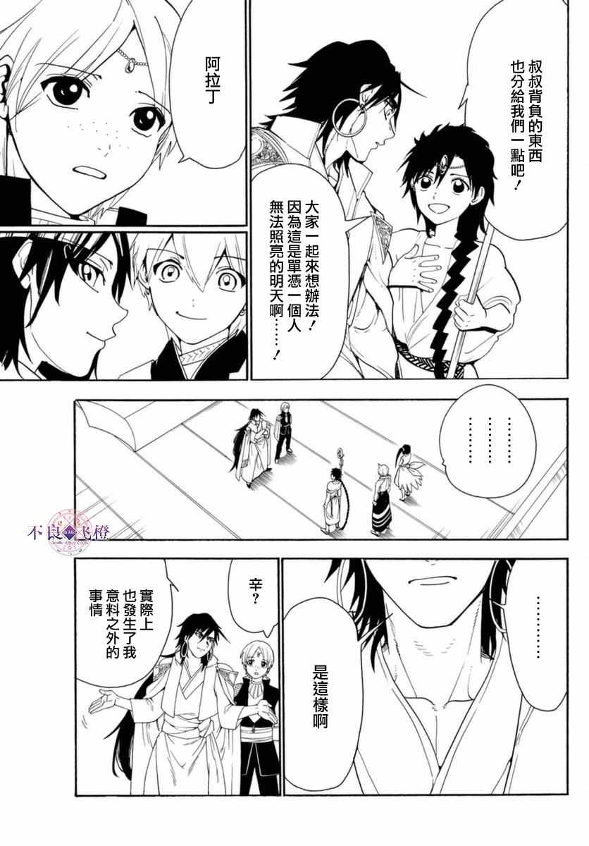 《魔笛MAGI》漫画最新章节第316话免费下拉式在线观看章节第【15】张图片