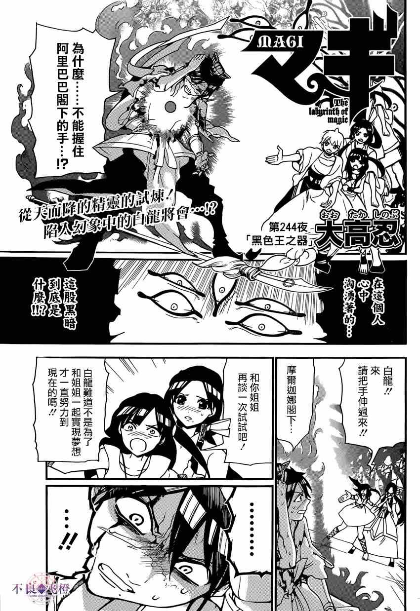 《魔笛MAGI》漫画最新章节第244话免费下拉式在线观看章节第【2】张图片