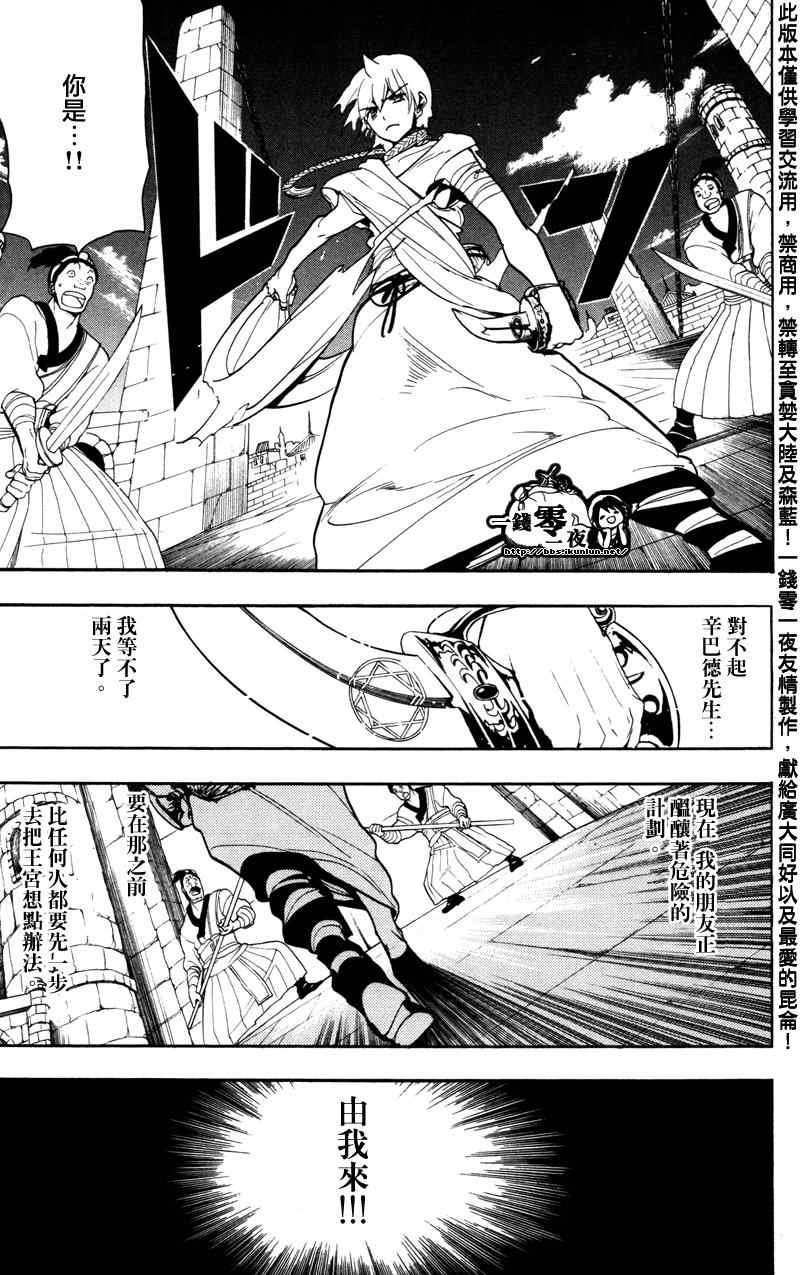 《魔笛MAGI》漫画最新章节第56话免费下拉式在线观看章节第【18】张图片