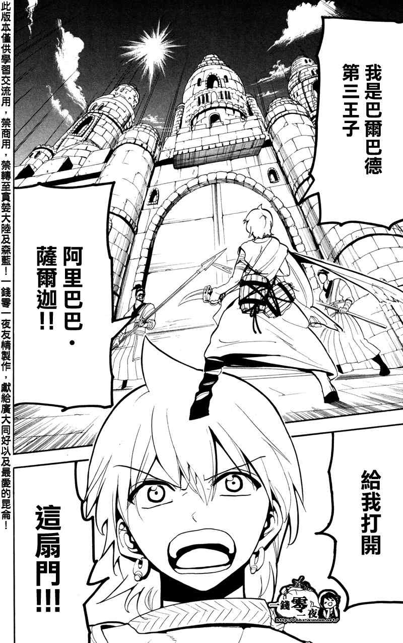 《魔笛MAGI》漫画最新章节第56话免费下拉式在线观看章节第【19】张图片