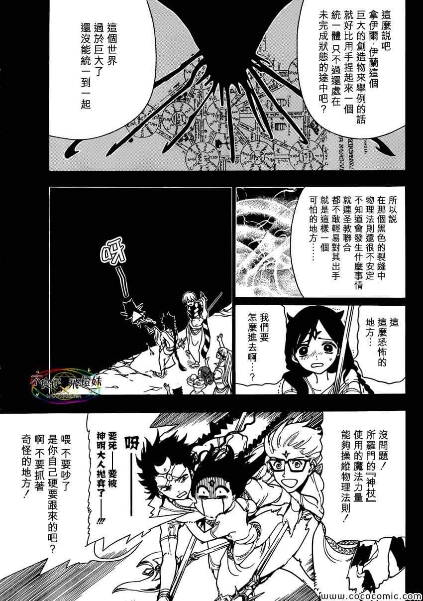 《魔笛MAGI》漫画最新章节第222话免费下拉式在线观看章节第【5】张图片