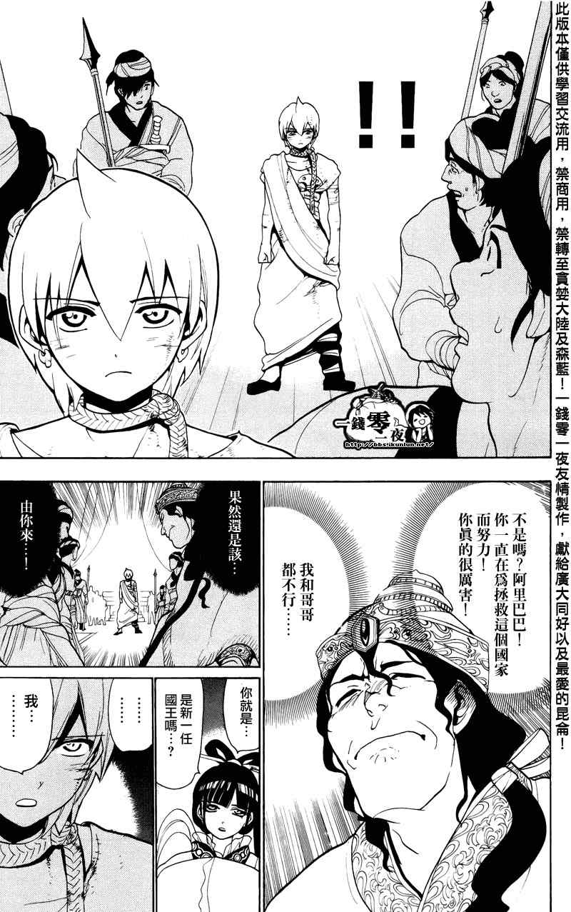 《魔笛MAGI》漫画最新章节第62话免费下拉式在线观看章节第【9】张图片