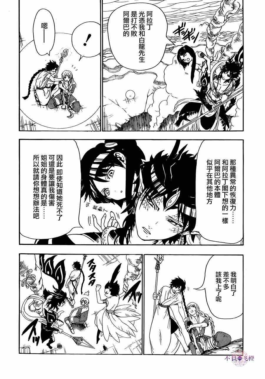 《魔笛MAGI》漫画最新章节第311话免费下拉式在线观看章节第【4】张图片