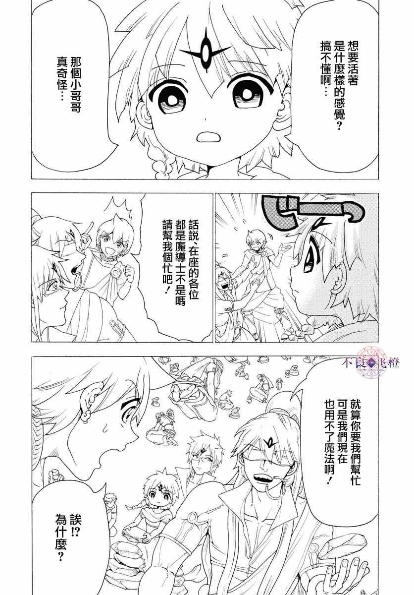 《魔笛MAGI》漫画最新章节第345话免费下拉式在线观看章节第【2】张图片