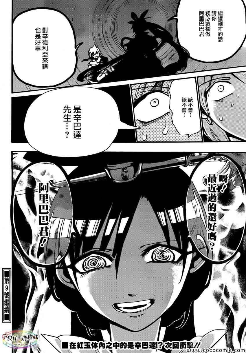 《魔笛MAGI》漫画最新章节第211话免费下拉式在线观看章节第【17】张图片