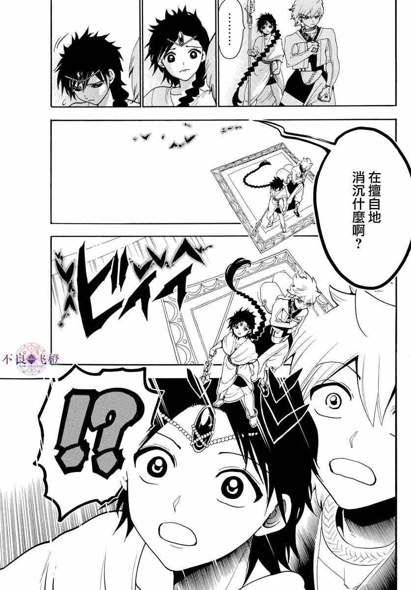 《魔笛MAGI》漫画最新章节第332话免费下拉式在线观看章节第【15】张图片