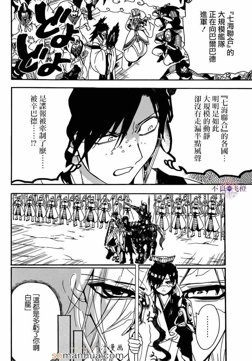 《魔笛MAGI》漫画最新章节第274话免费下拉式在线观看章节第【13】张图片