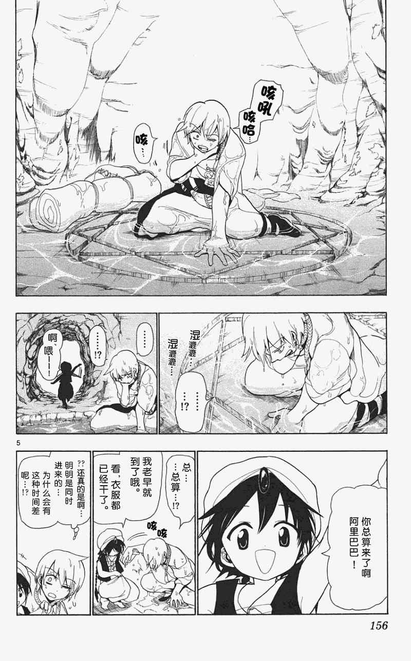 《魔笛MAGI》漫画最新章节第6话免费下拉式在线观看章节第【4】张图片