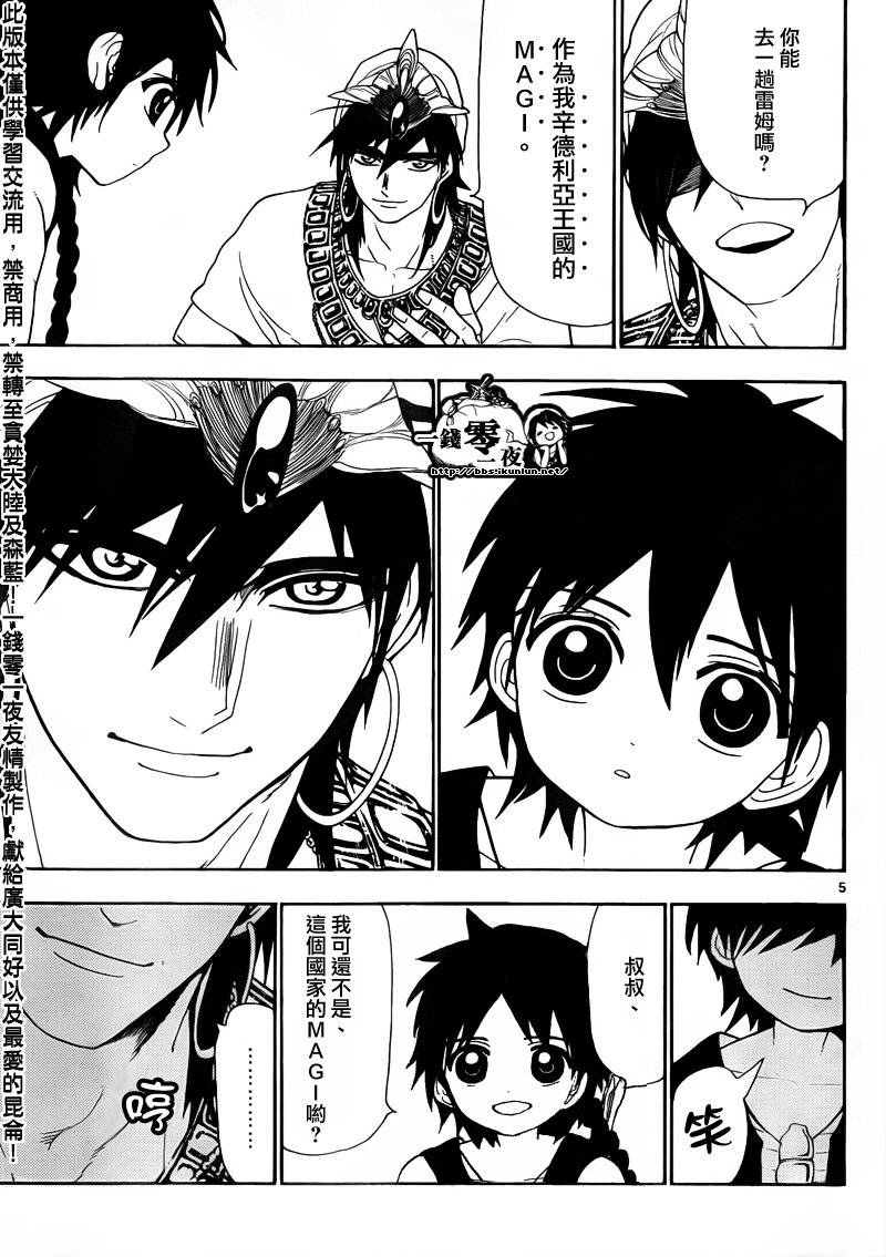 《魔笛MAGI》漫画最新章节第112话免费下拉式在线观看章节第【5】张图片