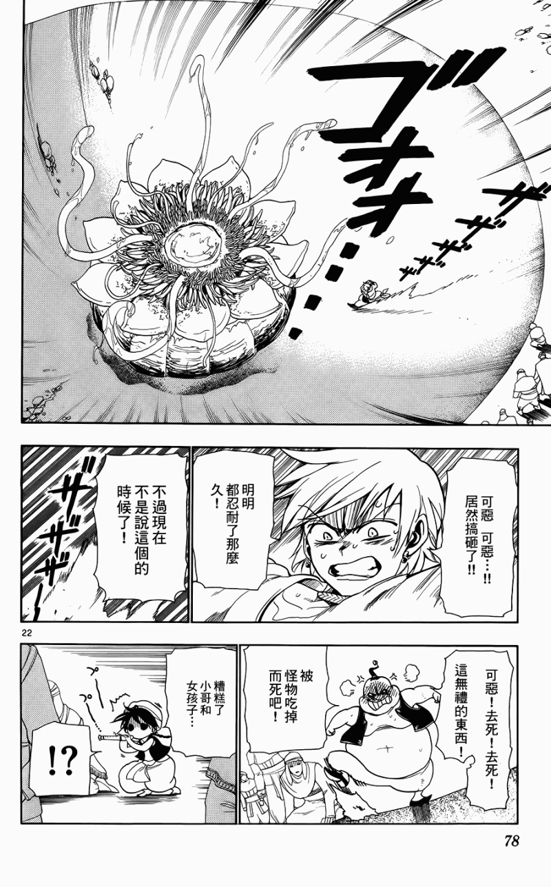 《魔笛MAGI》漫画最新章节第2话免费下拉式在线观看章节第【22】张图片