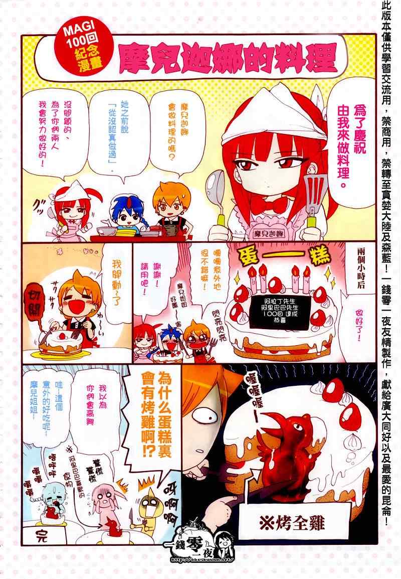 《魔笛MAGI》漫画最新章节第100话免费下拉式在线观看章节第【2】张图片