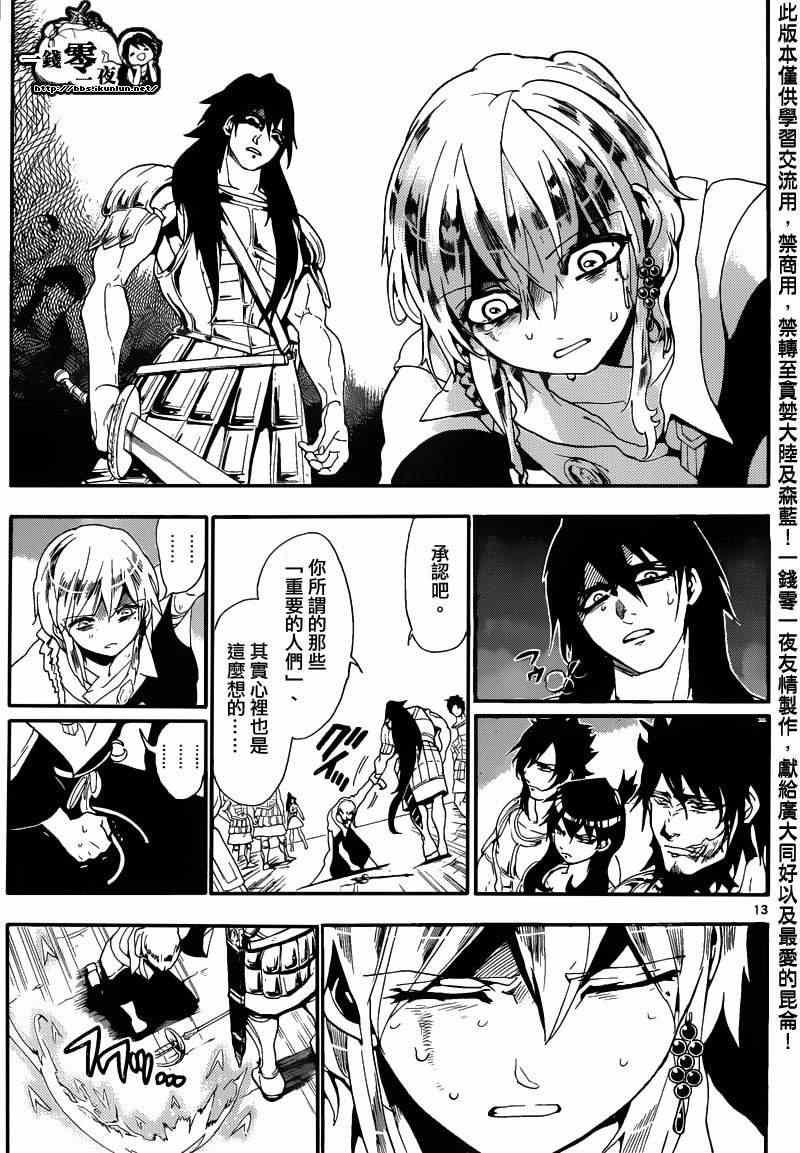 《魔笛MAGI》漫画最新章节第171话免费下拉式在线观看章节第【12】张图片