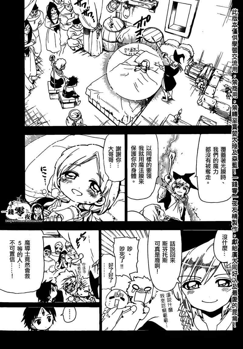 《魔笛MAGI》漫画最新章节第155话免费下拉式在线观看章节第【11】张图片