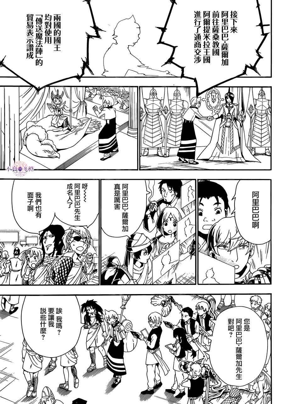 《魔笛MAGI》漫画最新章节第301话免费下拉式在线观看章节第【13】张图片