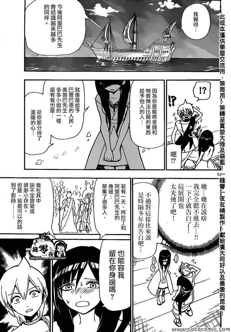 《魔笛MAGI》漫画最新章节第203话免费下拉式在线观看章节第【14】张图片