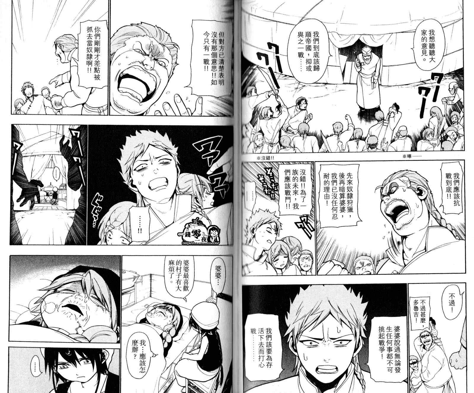 《魔笛MAGI》漫画最新章节第3卷免费下拉式在线观看章节第【44】张图片