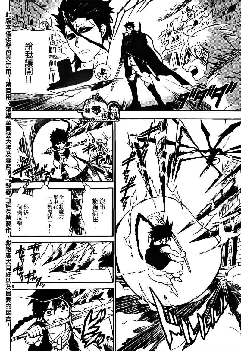 《魔笛MAGI》漫画最新章节第99话免费下拉式在线观看章节第【16】张图片