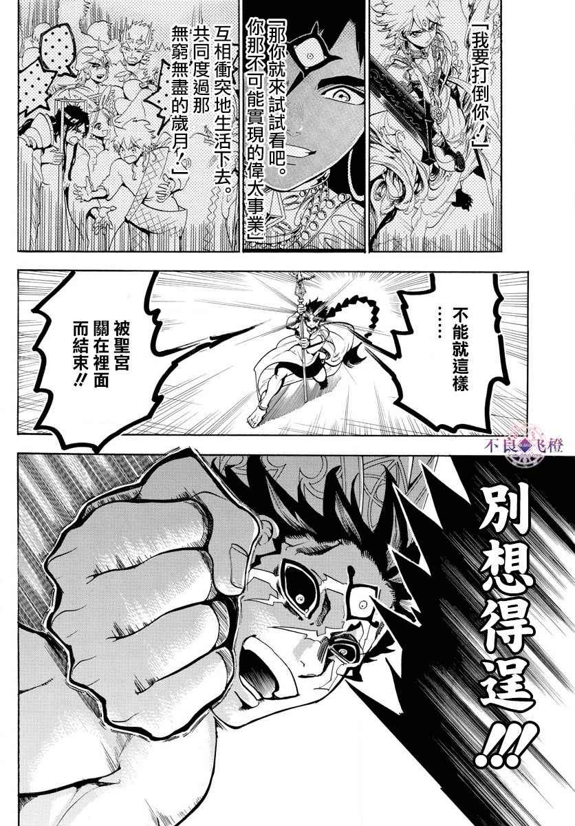 《魔笛MAGI》漫画最新章节第352话免费下拉式在线观看章节第【14】张图片