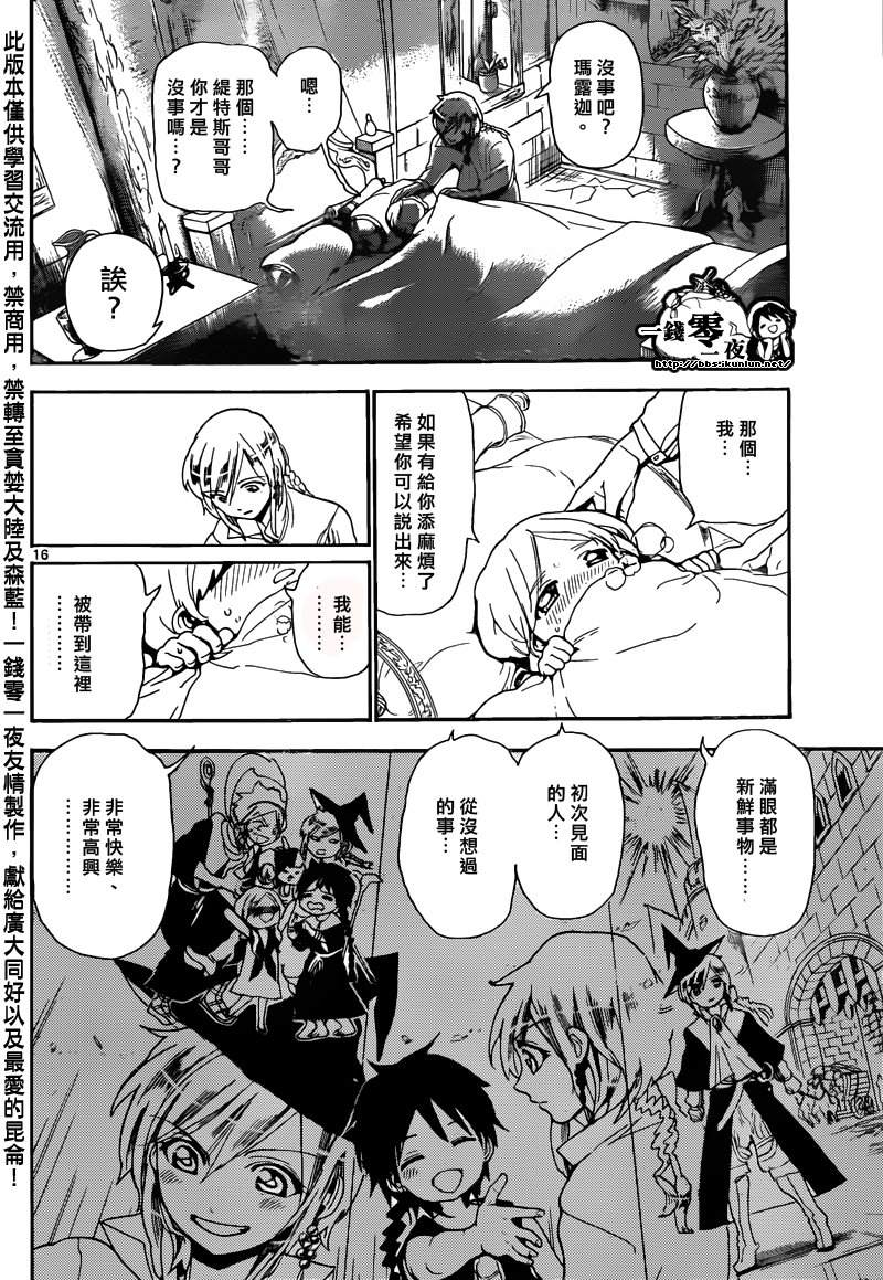 《魔笛MAGI》漫画最新章节第163话免费下拉式在线观看章节第【16】张图片