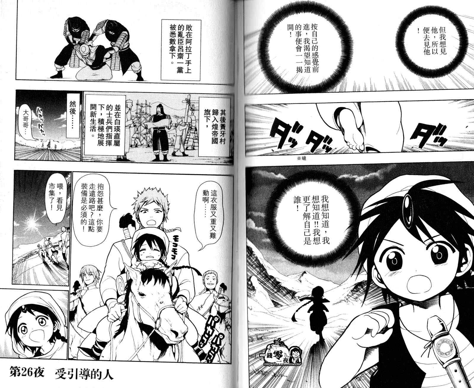 《魔笛MAGI》漫画最新章节第3卷免费下拉式在线观看章节第【78】张图片