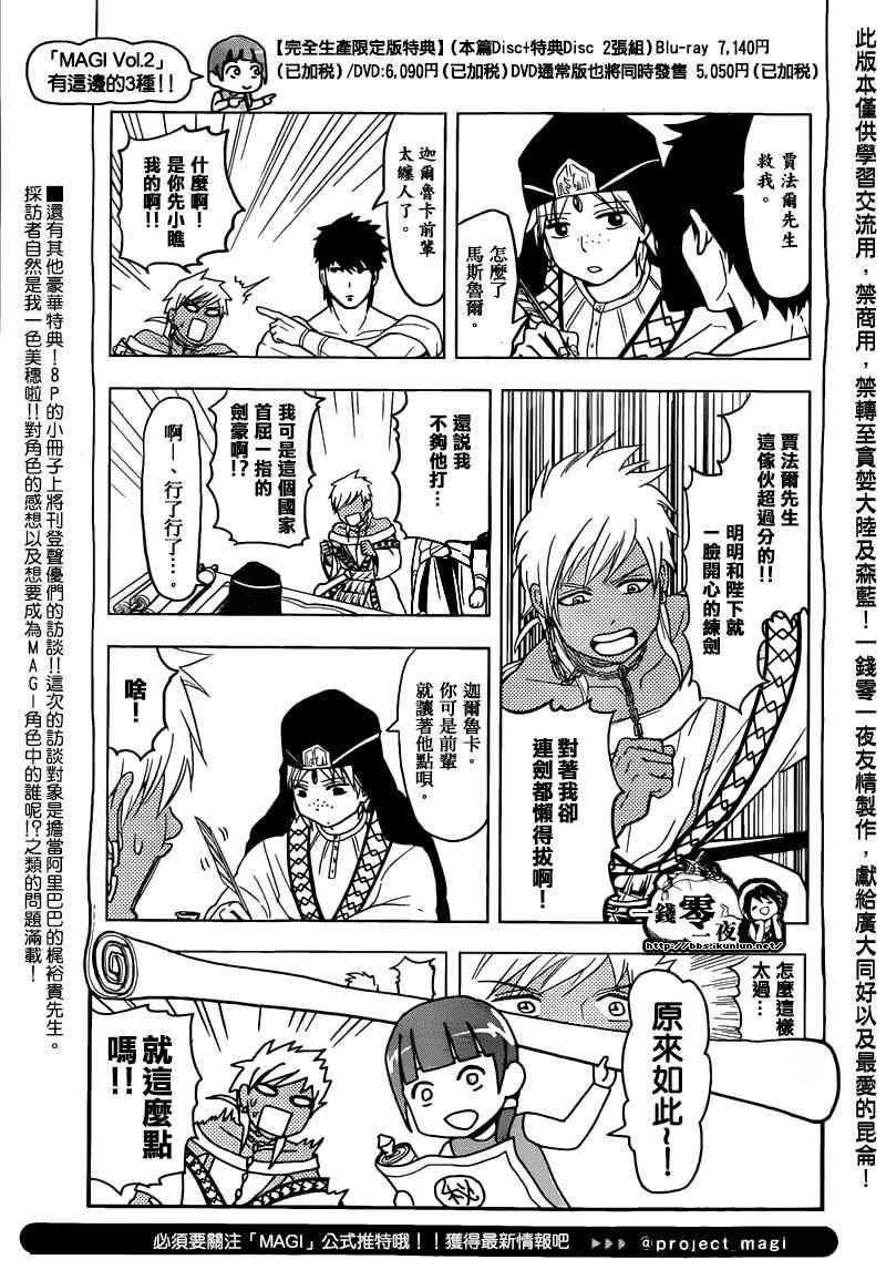 《魔笛MAGI》漫画最新章节第166话免费下拉式在线观看章节第【20】张图片