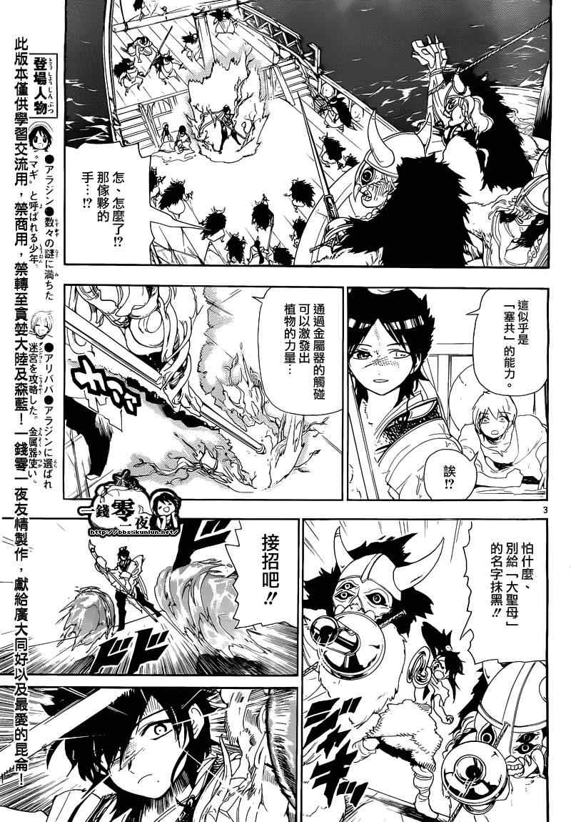 《魔笛MAGI》漫画最新章节第124话免费下拉式在线观看章节第【3】张图片