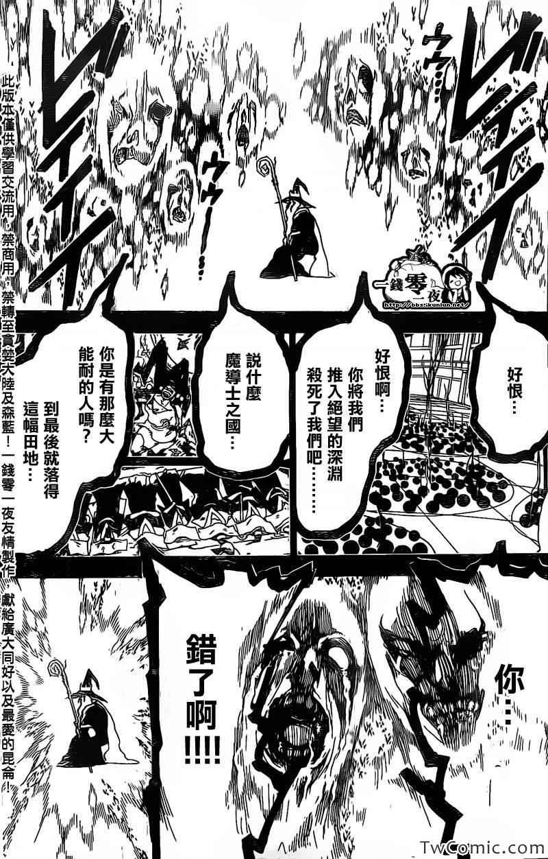 《魔笛MAGI》漫画最新章节第196话免费下拉式在线观看章节第【15】张图片