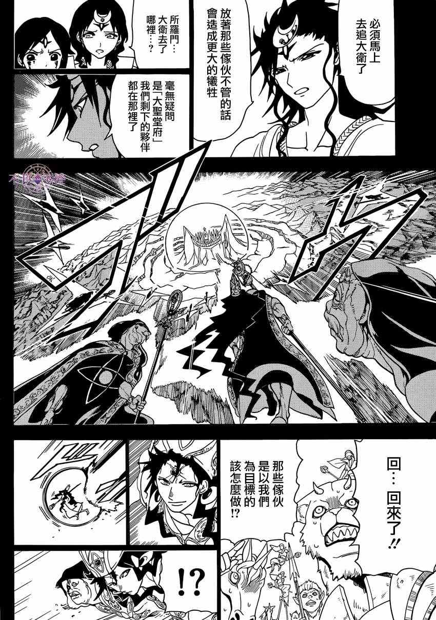 《魔笛MAGI》漫画最新章节第230话免费下拉式在线观看章节第【2】张图片