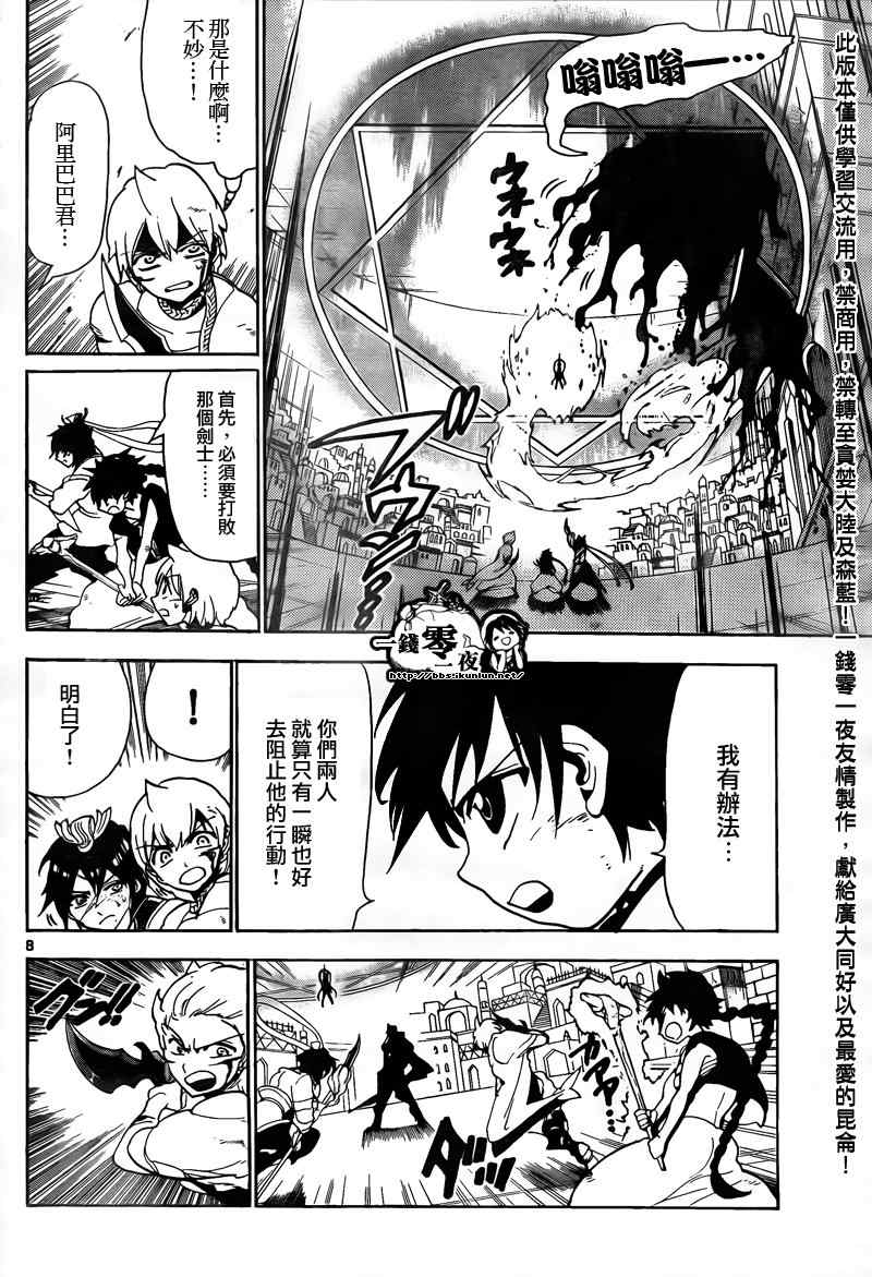 《魔笛MAGI》漫画最新章节第102话免费下拉式在线观看章节第【9】张图片