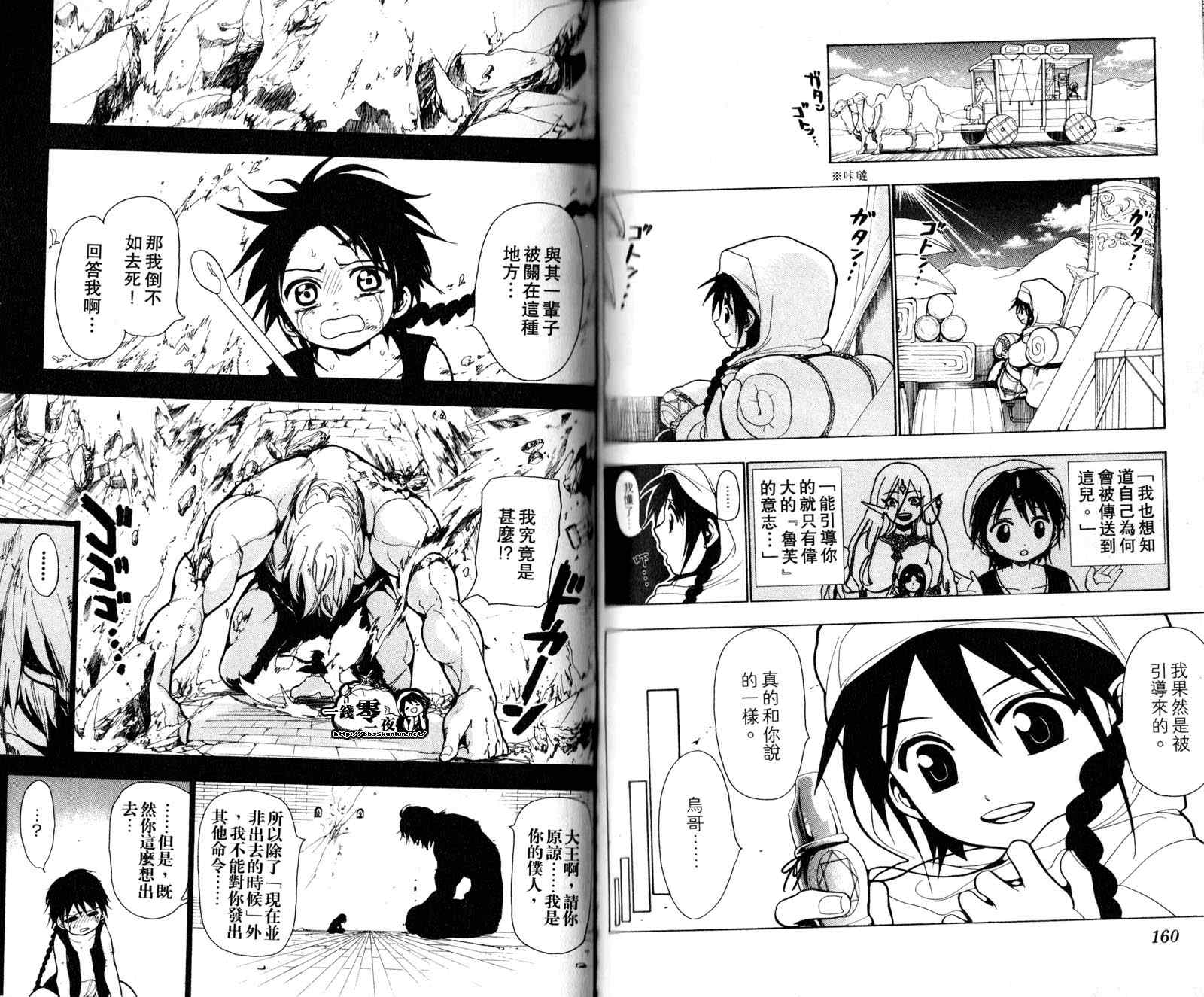 《魔笛MAGI》漫画最新章节第3卷免费下拉式在线观看章节第【83】张图片