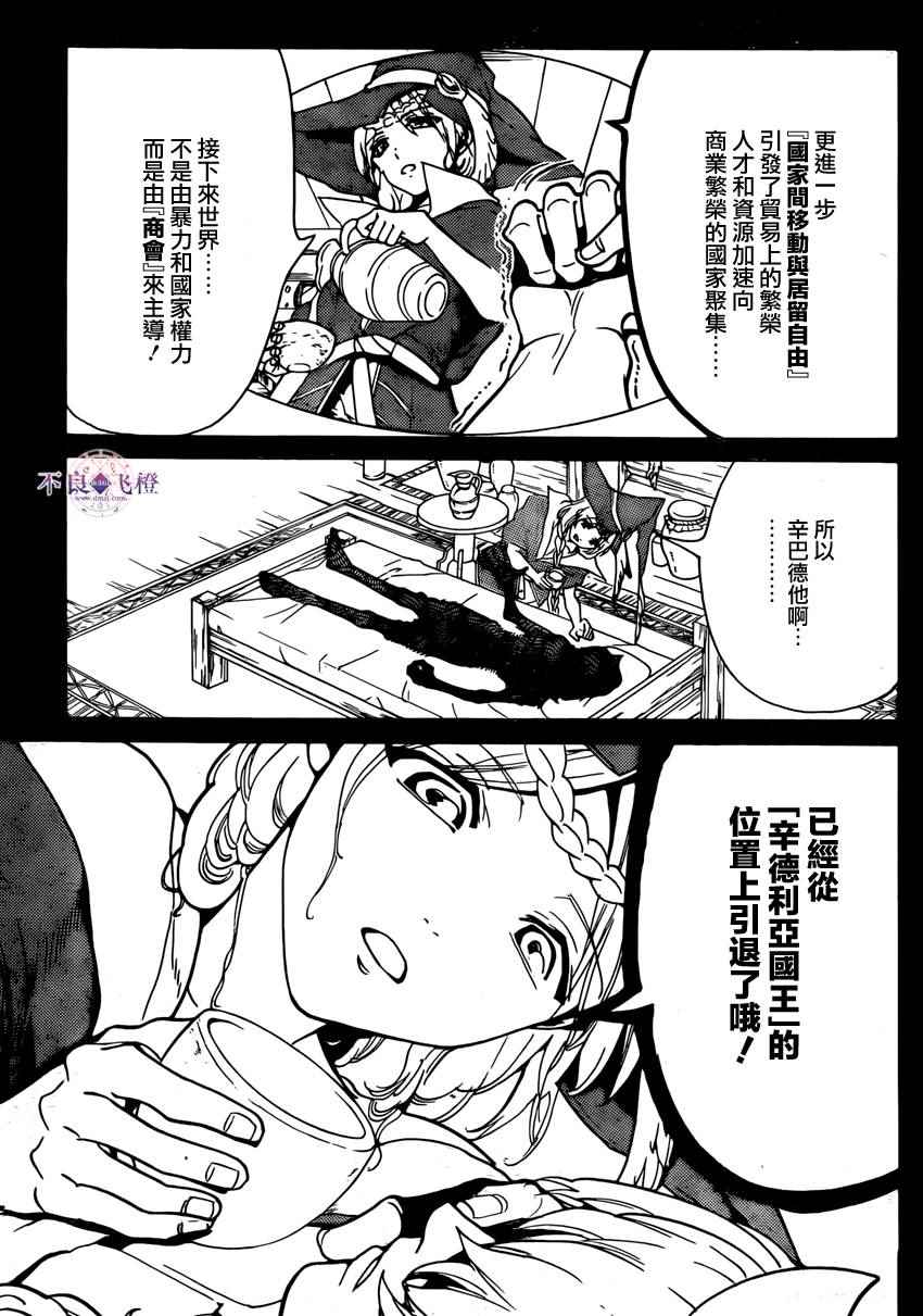 《魔笛MAGI》漫画最新章节第283话免费下拉式在线观看章节第【8】张图片