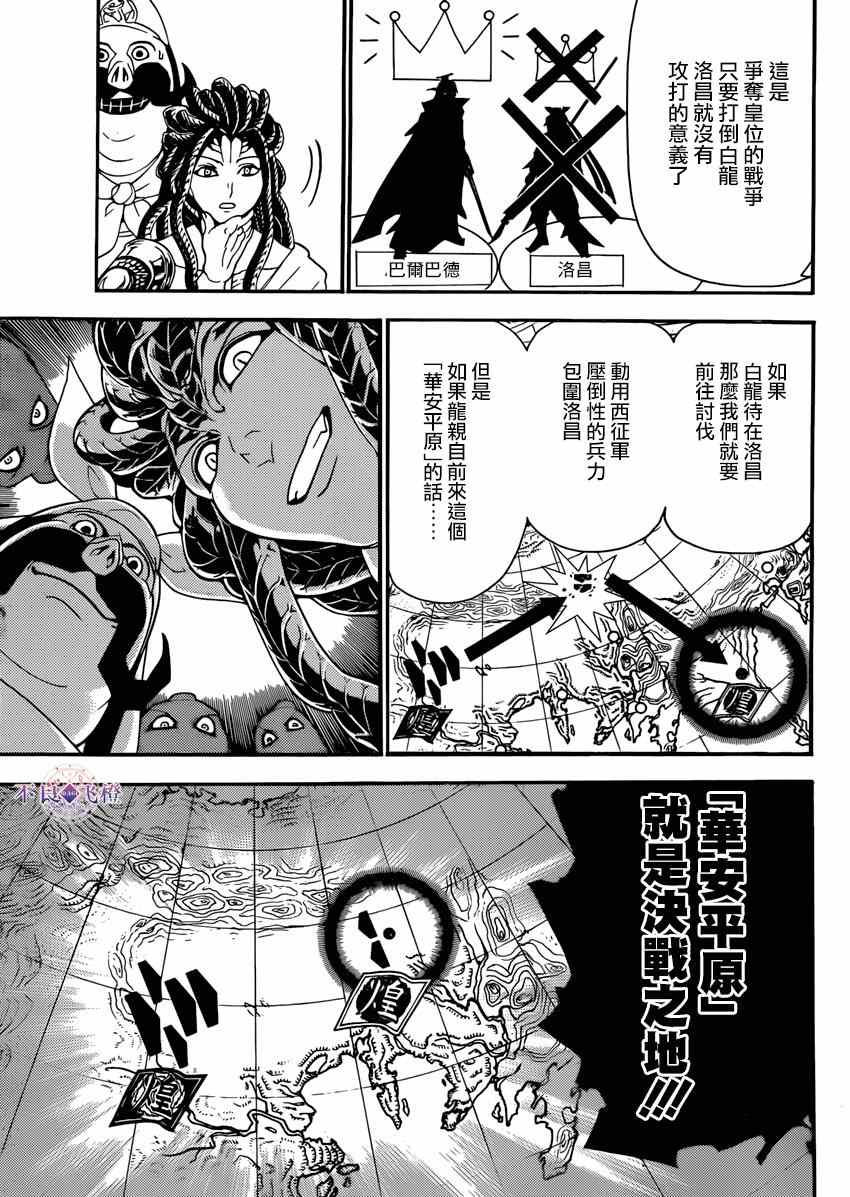 《魔笛MAGI》漫画最新章节第268话免费下拉式在线观看章节第【7】张图片