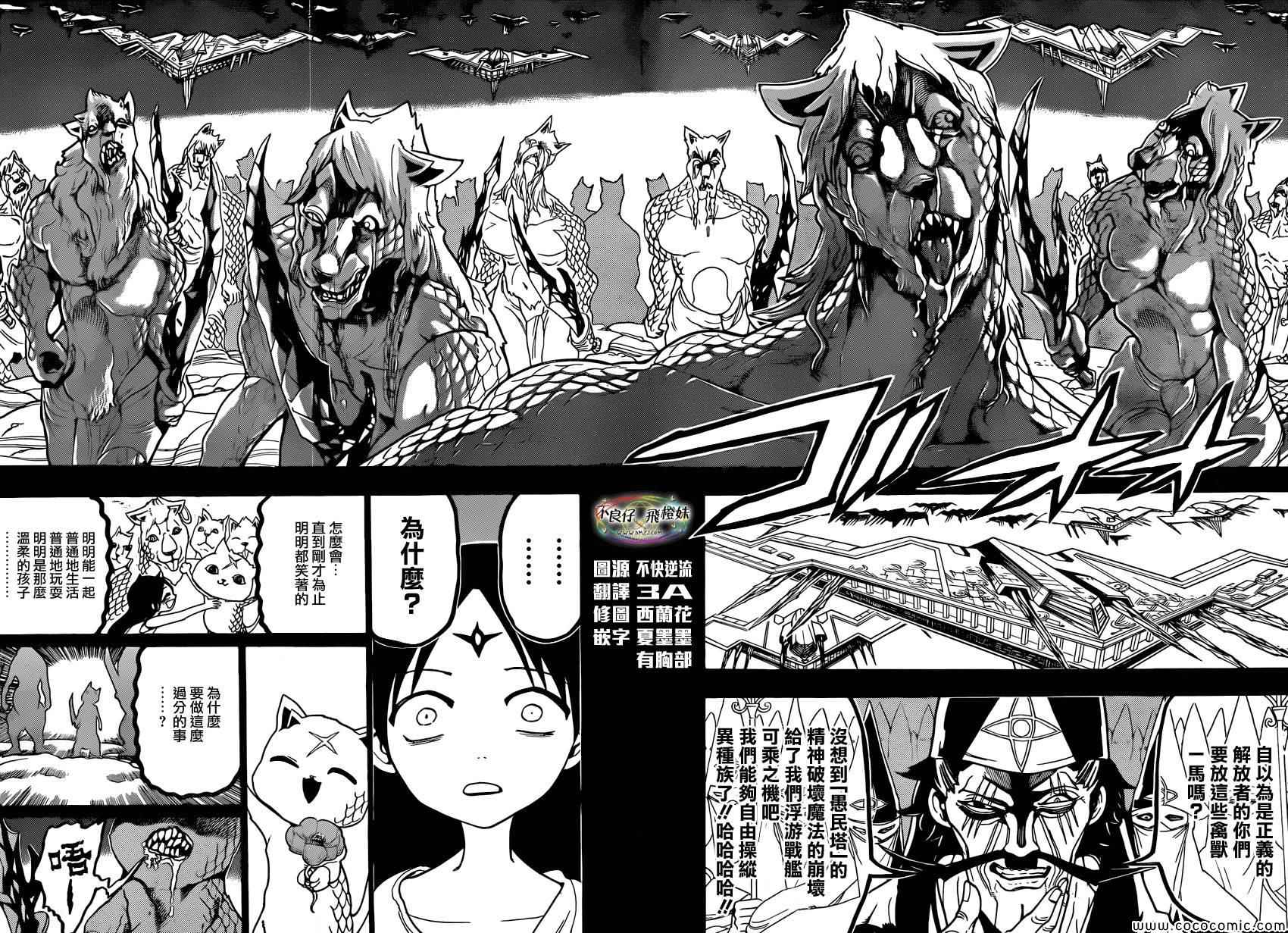 《魔笛MAGI》漫画最新章节第218话免费下拉式在线观看章节第【8】张图片